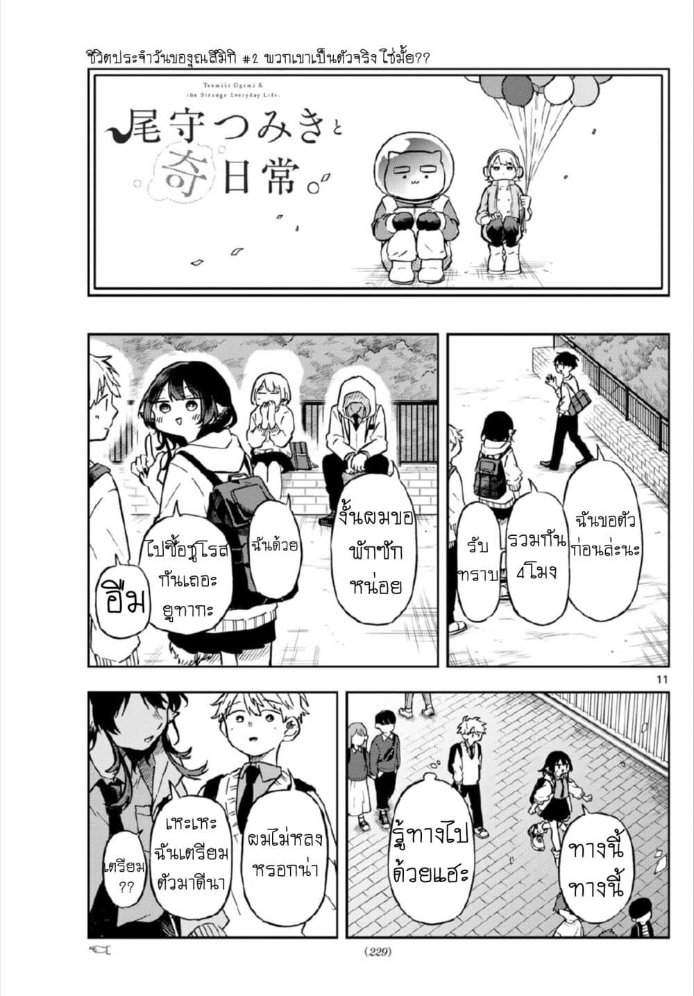 Ogami Tsumiki to Kinichijou. ตอนที่ 4 (11)